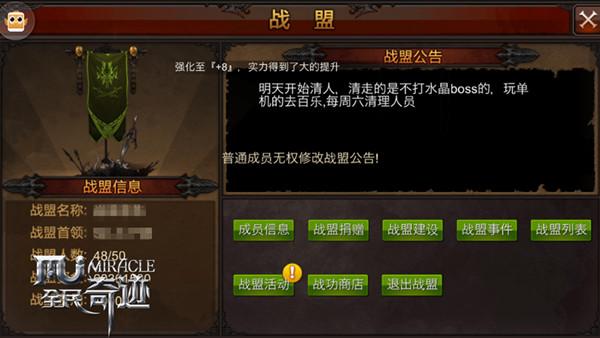 全民奇迹如何提升战盟