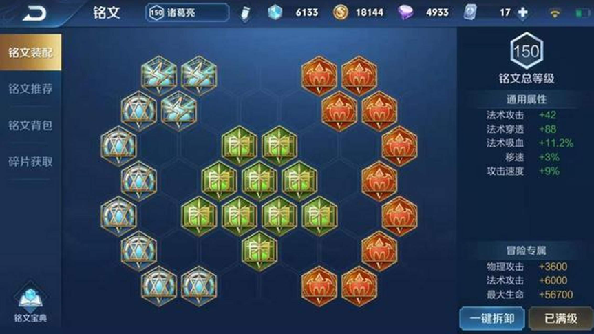 王者荣耀诸葛亮的铭文出装如何出 王者荣耀诸葛亮的铭文出装如何出