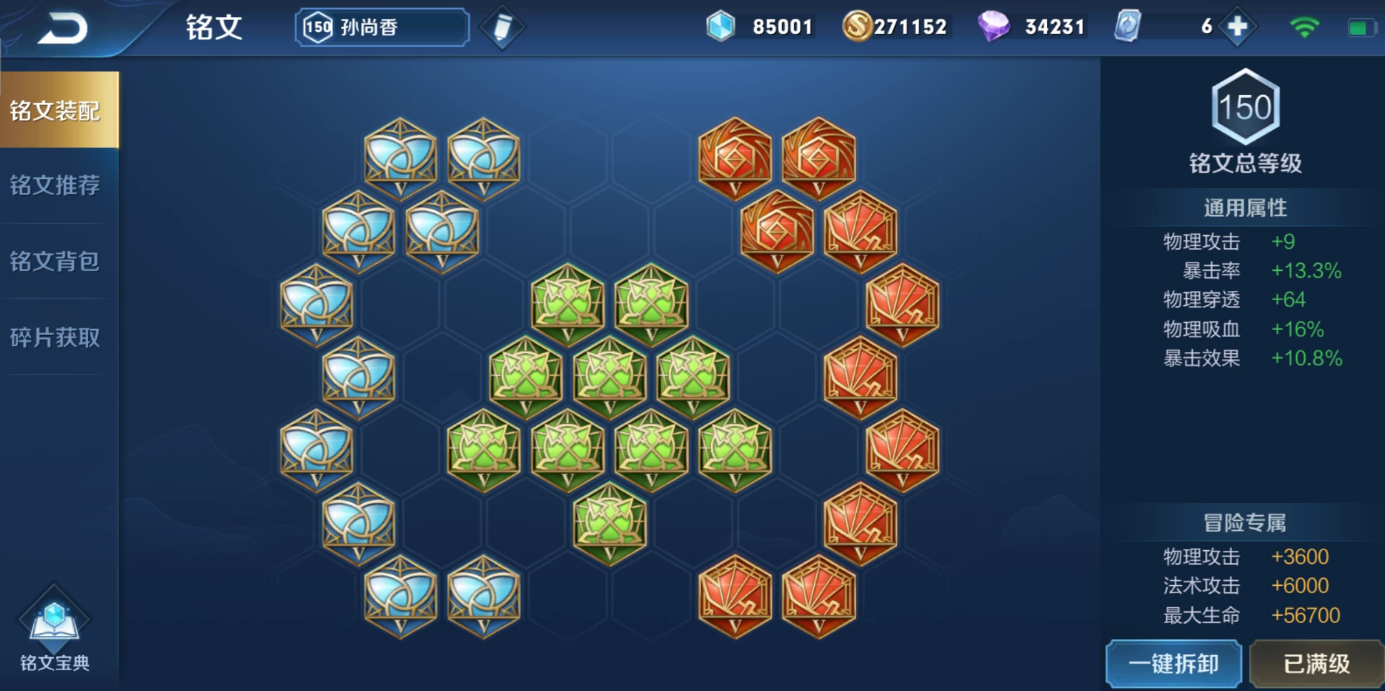 王者荣耀孙尚香出装铭文怎么搭配 王者荣耀孙尚香出装铭文怎么搭配