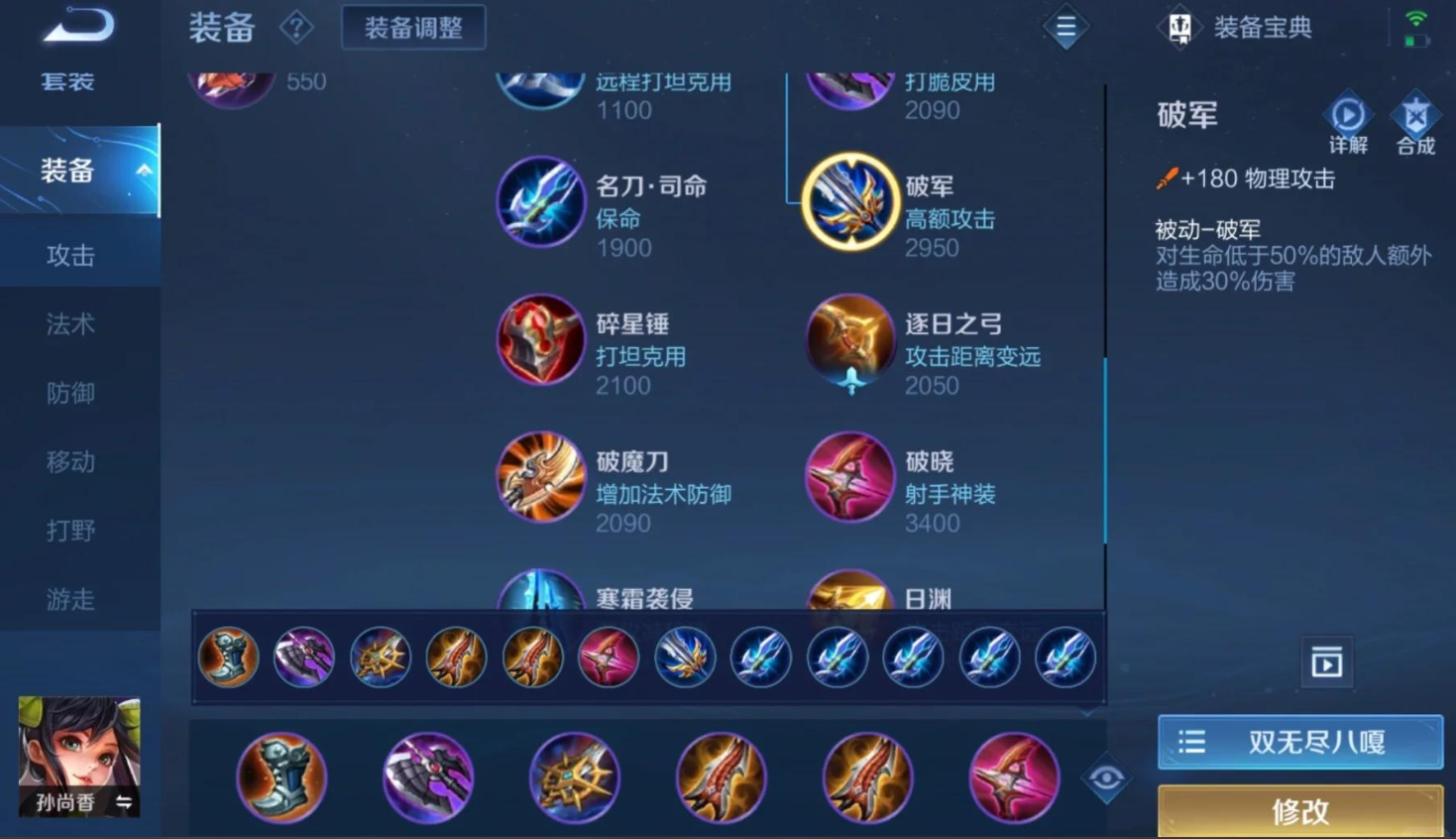 王者荣耀孙尚香出装铭文怎么搭配 王者荣耀孙尚香出装铭文怎么搭配