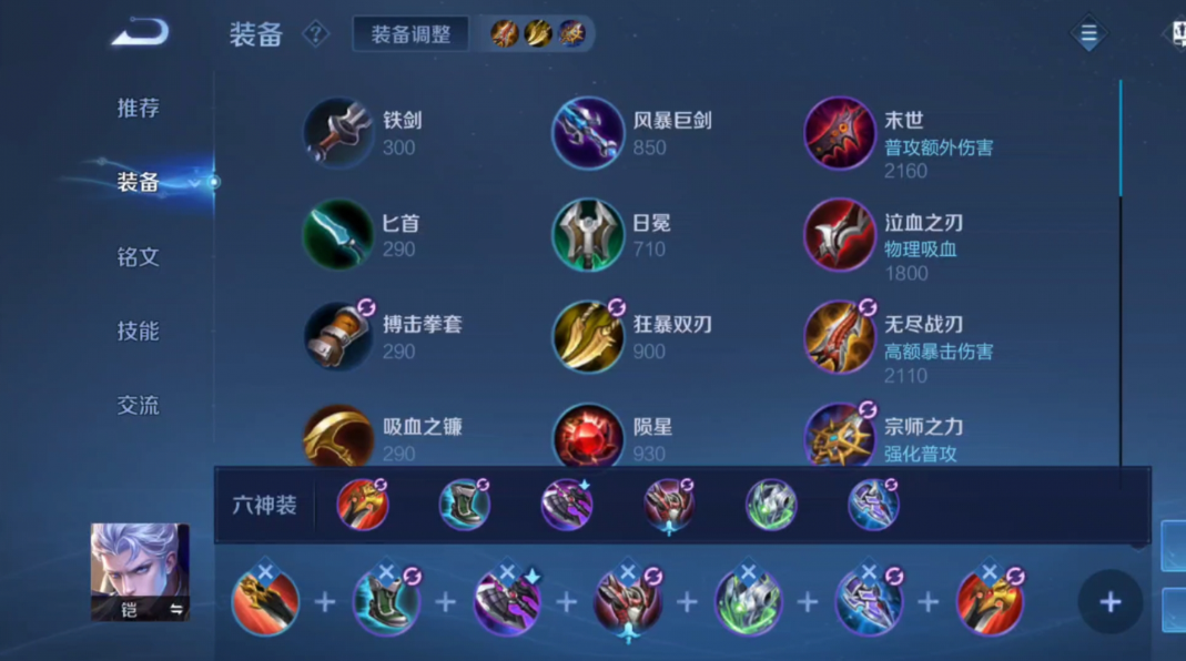 王者荣耀铠怎么出装能打野 王者荣耀铠怎么出装能打野