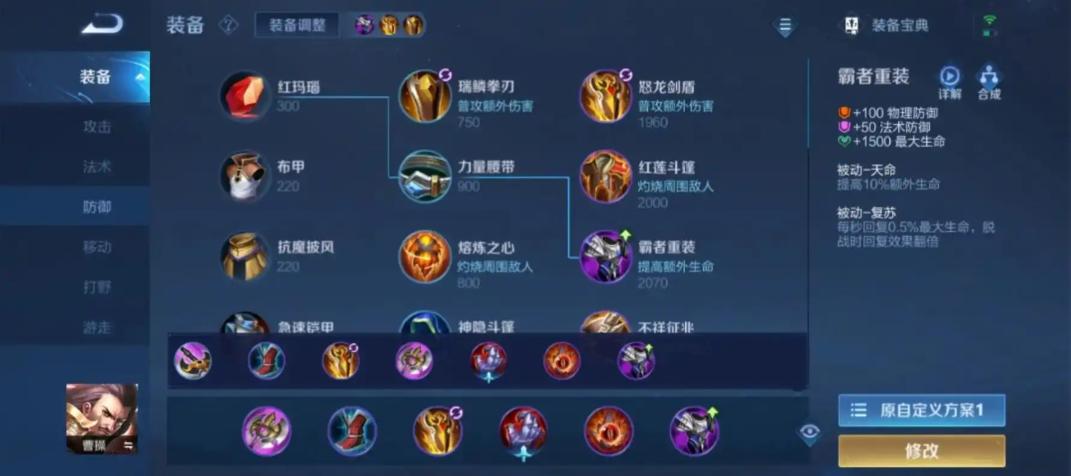 王者荣耀曹操出装出什么 王者荣耀曹操出装出什么