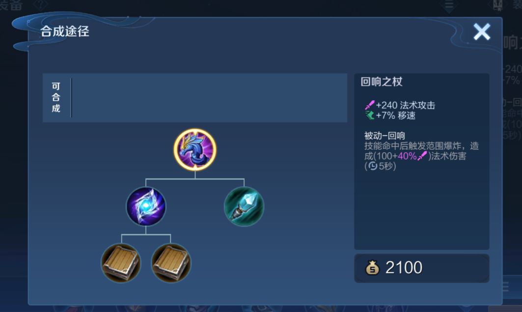 王者荣耀孙膑中单如何出装