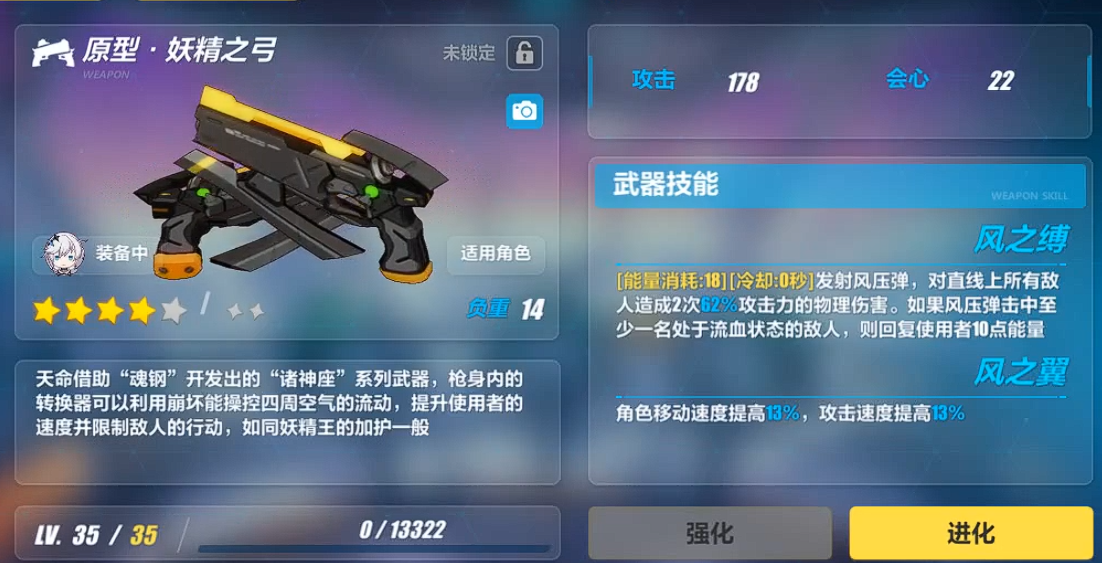 崩坏3妖精之弓怎么样 崩坏3妖精之弓怎么样