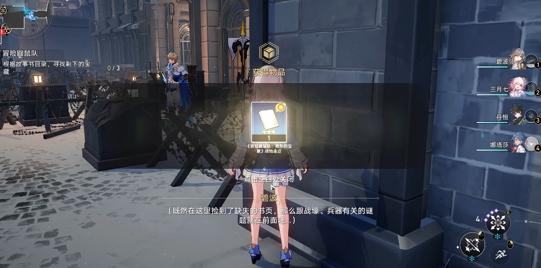 崩坏星穹铁道冒险鼹鼠队任务怎么做 崩坏星穹铁道冒险鼹鼠队任务怎么做