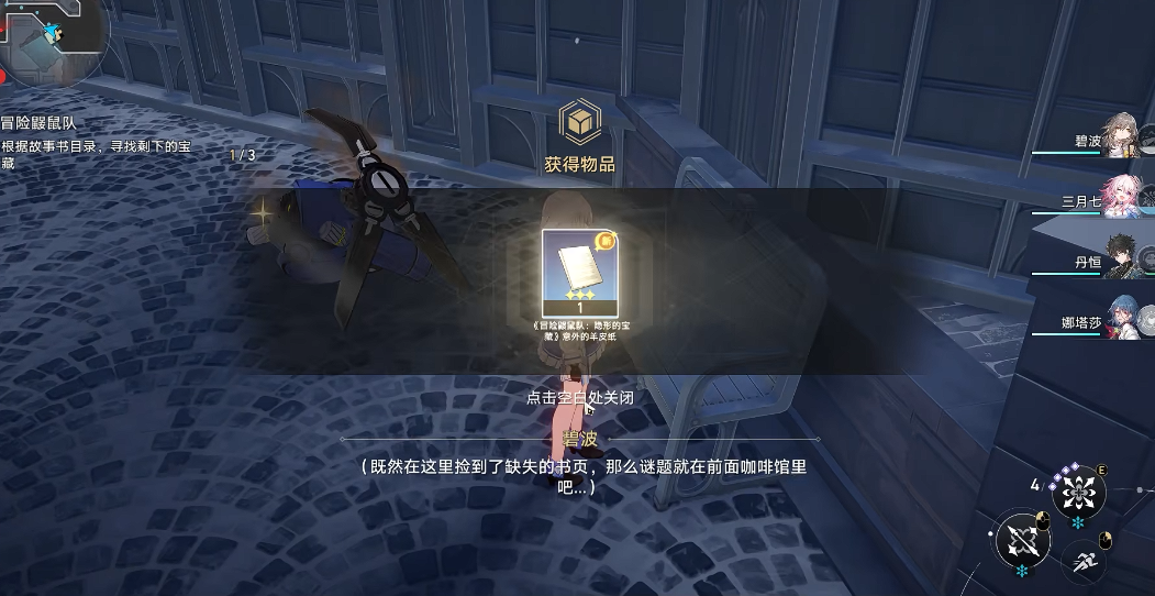 崩坏星穹铁道冒险鼹鼠队任务怎么做 崩坏星穹铁道冒险鼹鼠队任务怎么做