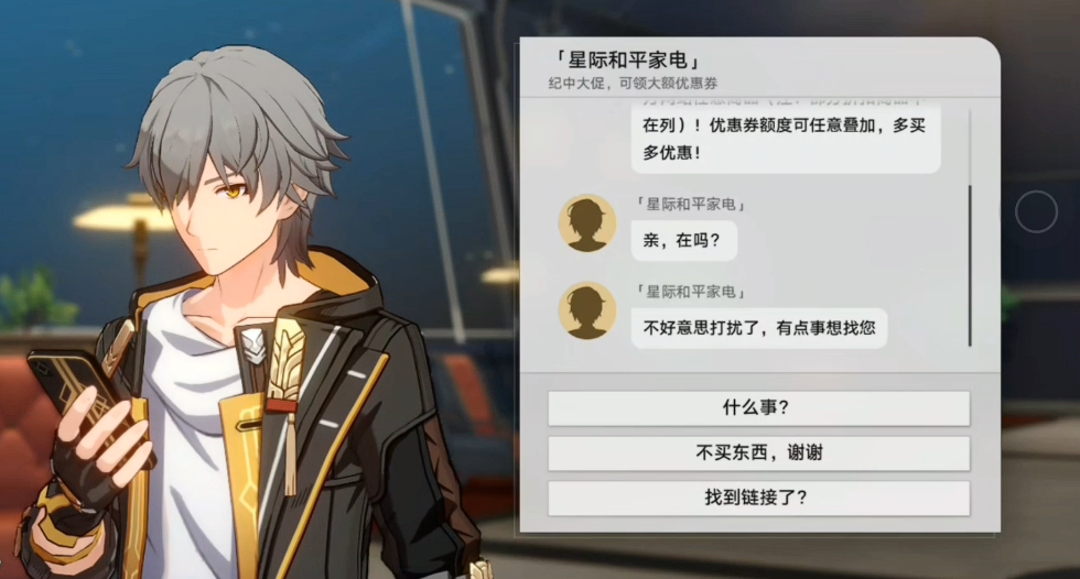 崩坏星穹铁道当生意来敲门任务怎么过