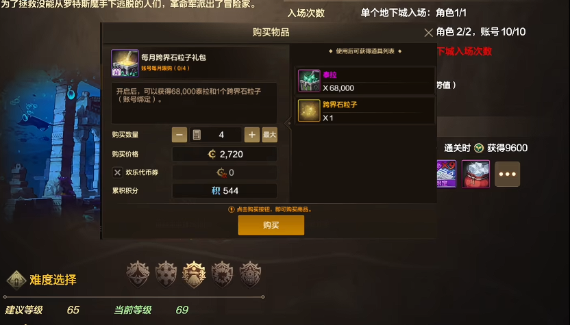 地下城与勇士手游史诗跨界石怎么得