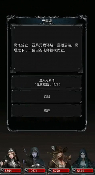 地下城堡2元素塔在哪