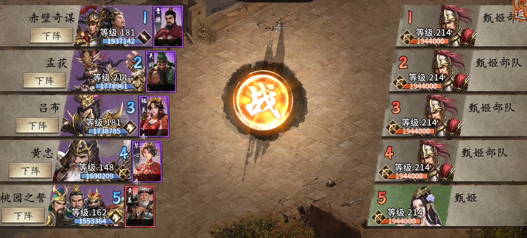 攻城掠地副本甄姬怎么过 攻城掠地副本甄姬怎么过