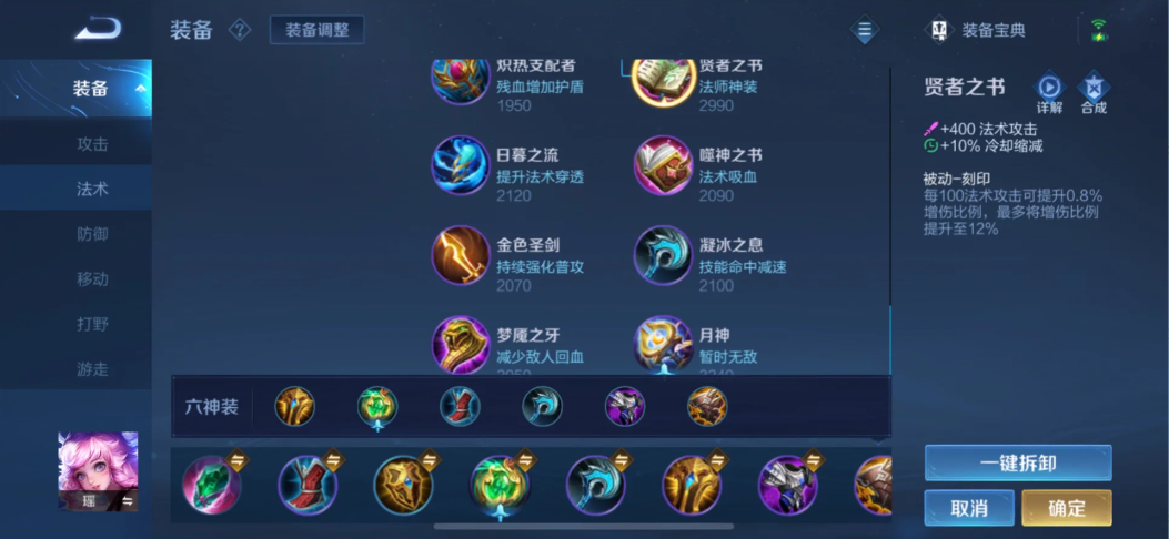 王者荣耀瑶妹最强出装是什么 王者荣耀瑶妹最强出装是什么