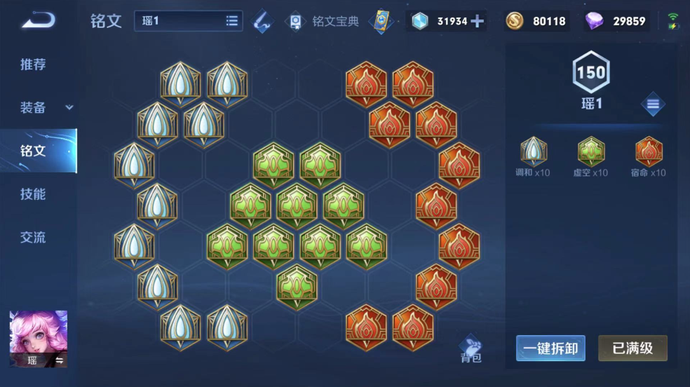 王者荣耀瑶妹最强出装是什么 王者荣耀瑶妹最强出装是什么