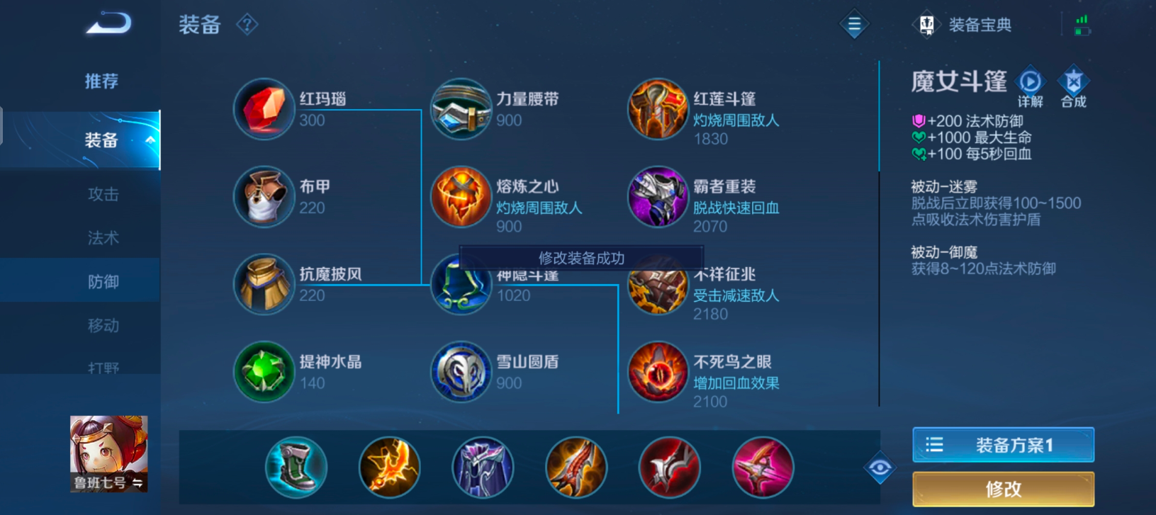 王者荣耀鲁班最强怎样出装铭文