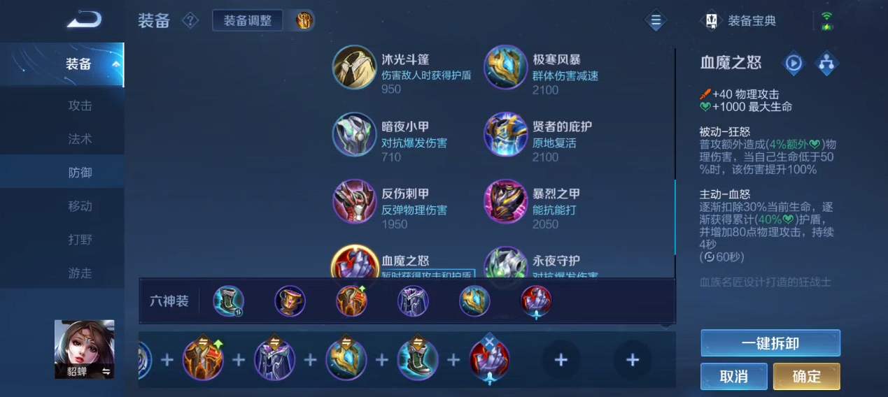 王者荣耀秒守貂蝉出装最新出哪些 王者荣耀秒守貂蝉出装最新出哪些