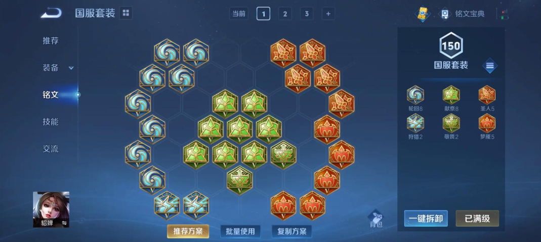 王者荣耀秒守貂蝉出装最新出哪些 王者荣耀秒守貂蝉出装最新出哪些