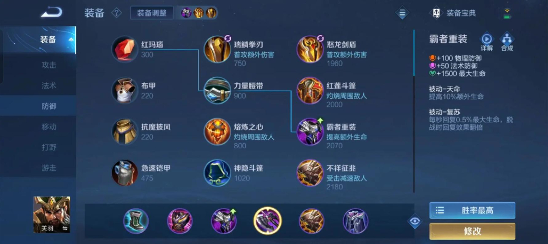 王者荣耀关羽出装铭文怎么搭配 王者荣耀关羽出装铭文怎么搭配