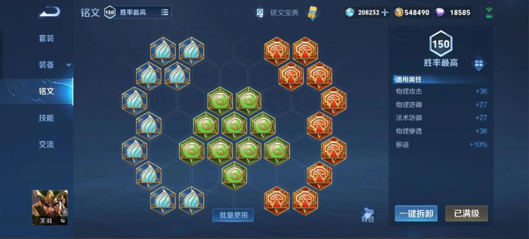 王者荣耀关羽出装铭文怎么搭配 王者荣耀关羽出装铭文怎么搭配