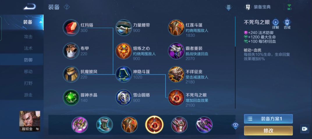 王者荣耀程咬金最肉出装cd短是什么