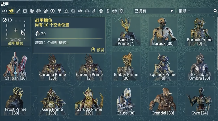 星际战甲新手15白金怎么花