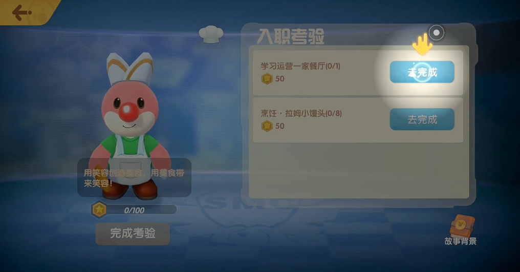 摩尔庄园手游厨师怎么开启 摩尔庄园手游厨师怎么开启