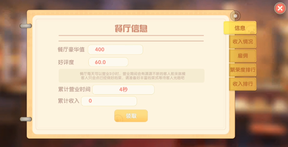 摩尔庄园手游厨师怎么开启 摩尔庄园手游厨师怎么开启