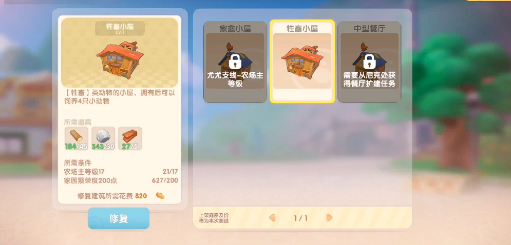 摩尔庄园牛棚怎么得 摩尔庄园牛棚怎么得