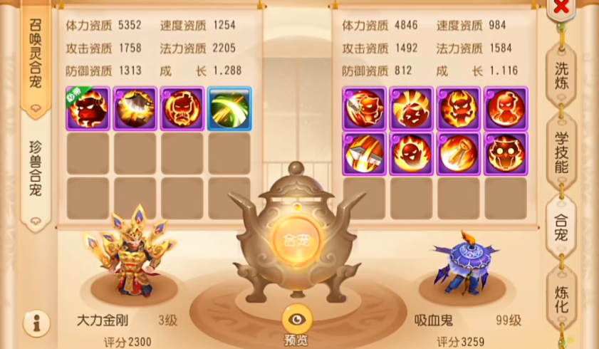 梦幻西游手游力劈宝宝怎么合