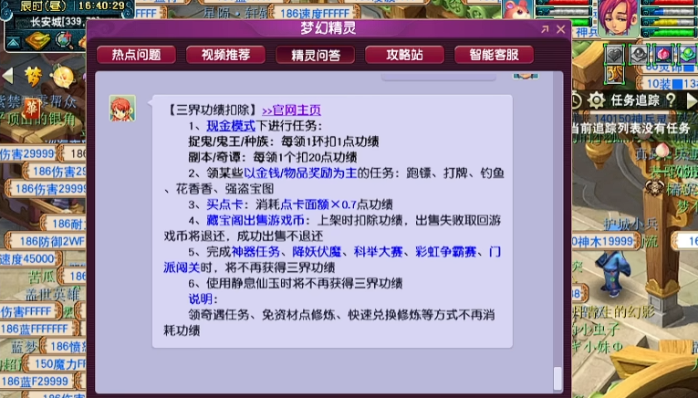 梦幻西游三界功绩如何应对 梦幻西游三界功绩如何应对