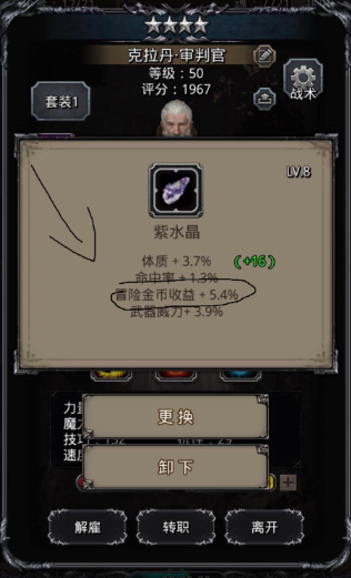 地下城堡2装备怎么搭配