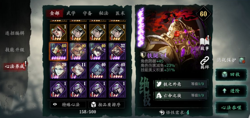 影之刃3轻羽搭配什么装备