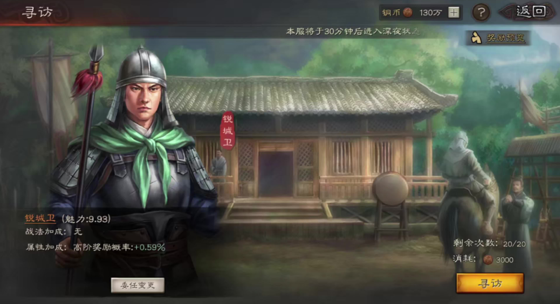 三国志战略版如何获得内政武将