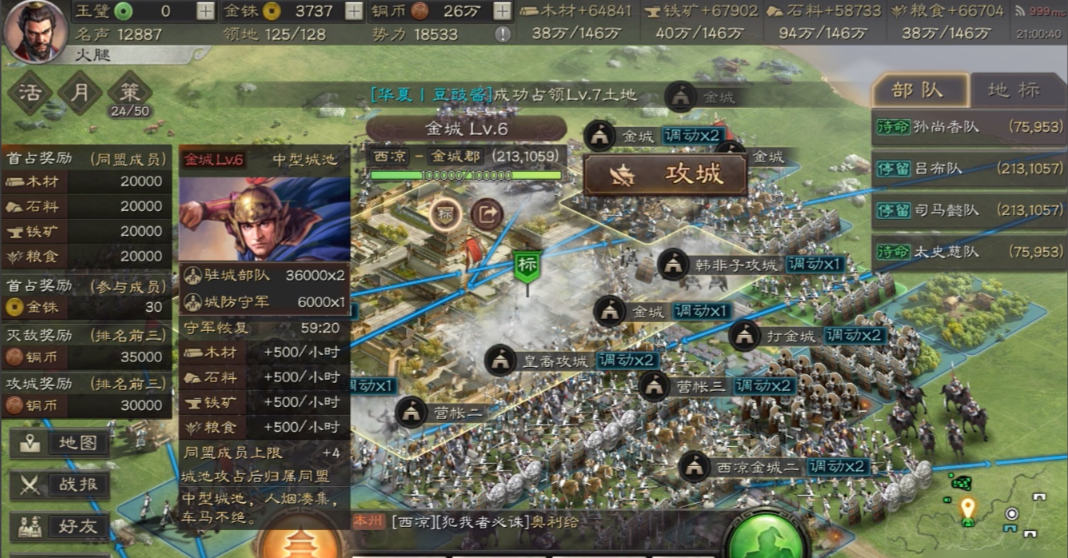 三国志战略版同盟如何攻城 三国志战略版同盟如何攻城