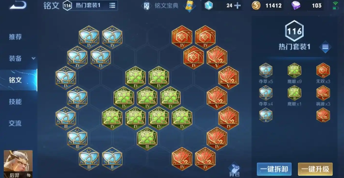 王者荣耀后羿出装有哪些推荐