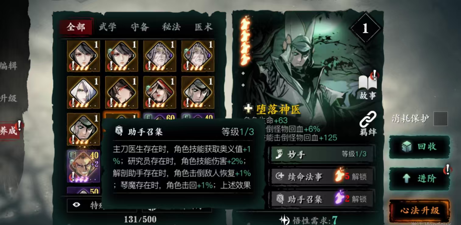 影之刃3绝杀鸿蒙腕在哪里