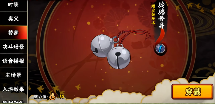 火影忍者手游怎么使用替身术