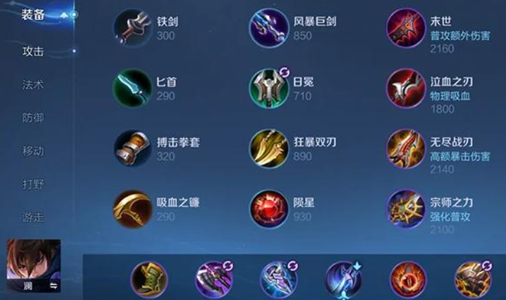 王者荣耀澜怎么出装