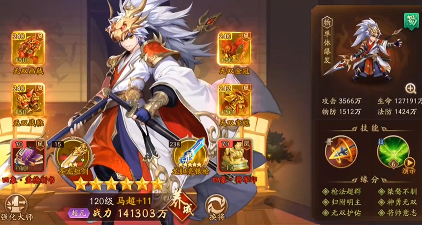 少年三国志2马超用什么神兵