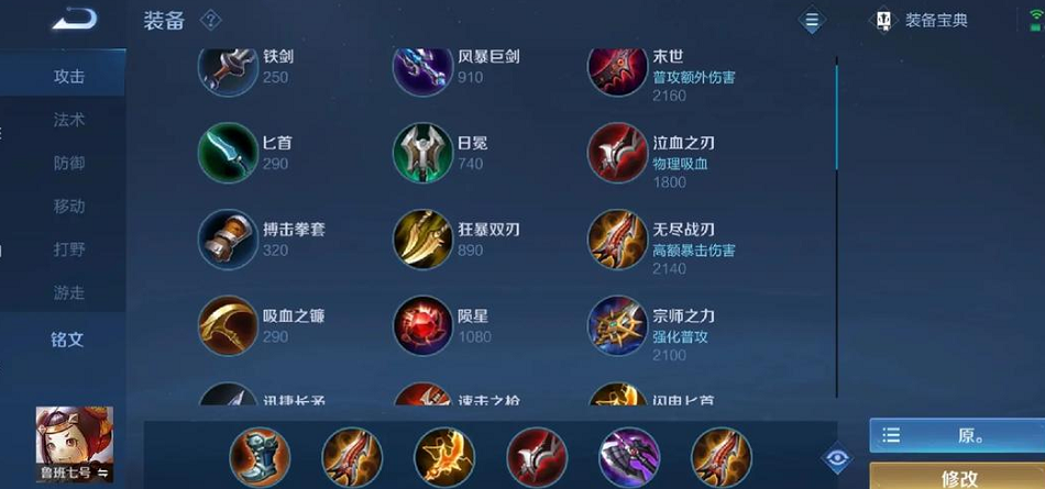 王者荣耀鲁班最强意识怎么出装