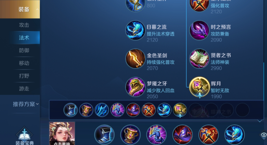 王者荣耀杨玉环的最强出装是什么 王者荣耀杨玉环的最强出装是什么