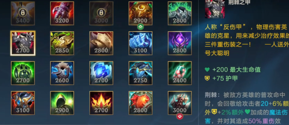 英雄联盟手游碰上反甲该出什么