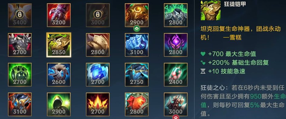 英雄联盟手游碰上反甲该出什么