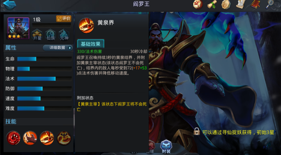 乱斗西游阎王怎么克制 乱斗西游阎王怎么克制