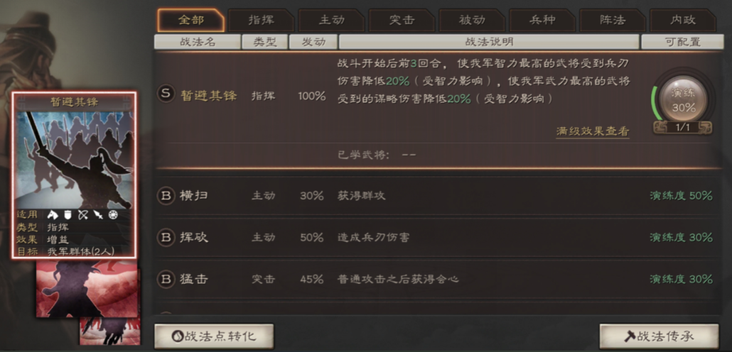 三国志战略版中如何增加攻击力