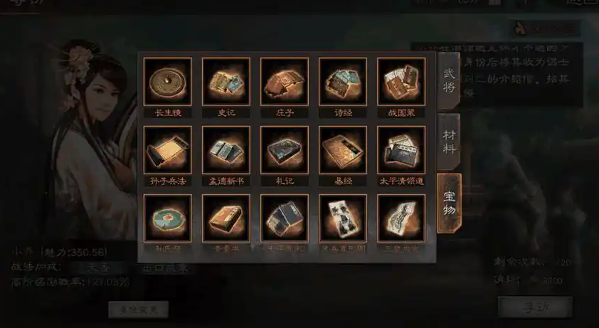 三国志战略版什么宝物好 三国志战略版什么宝物好