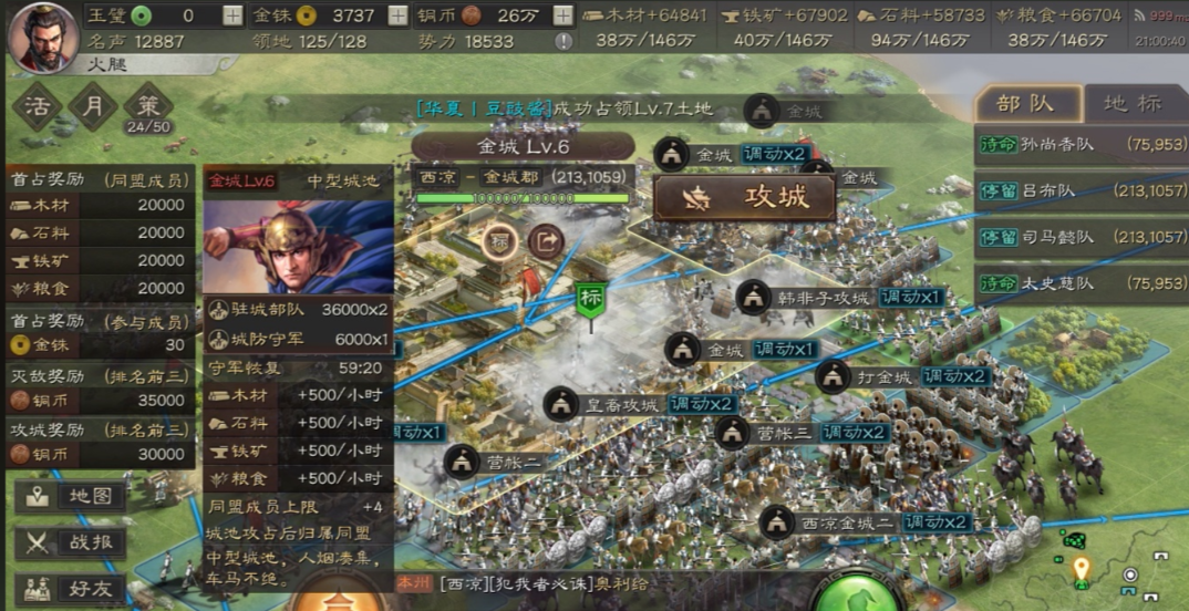 三国志战略版怎么进攻城池