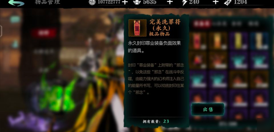 影之刃三洗罪符怎么用