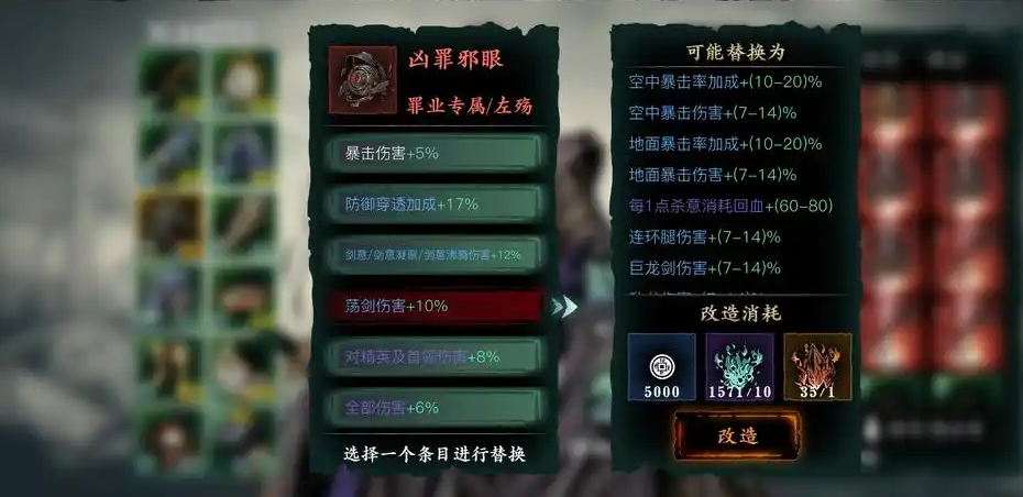 影之刃三洗罪符怎么用