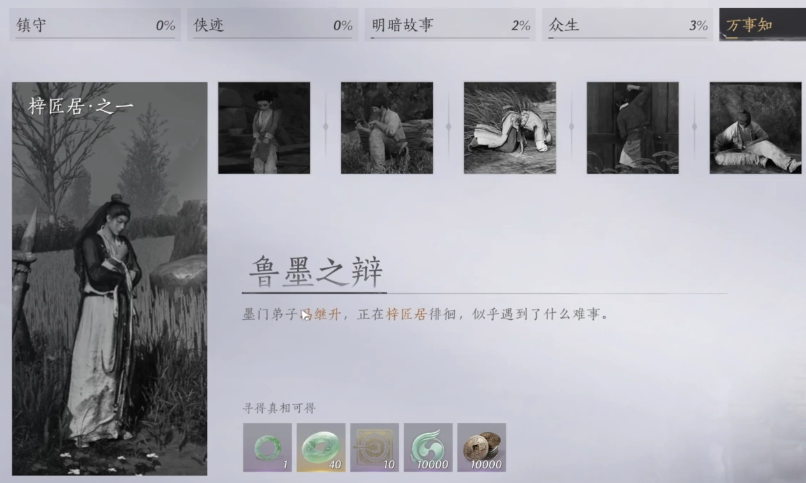 燕云十六声追光的人怎么触发