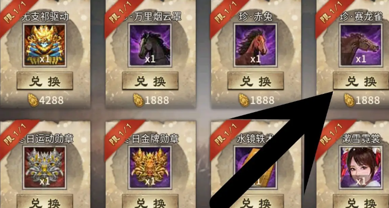 攻城掠地绝世名驹是什么 攻城掠地绝世名驹是什么