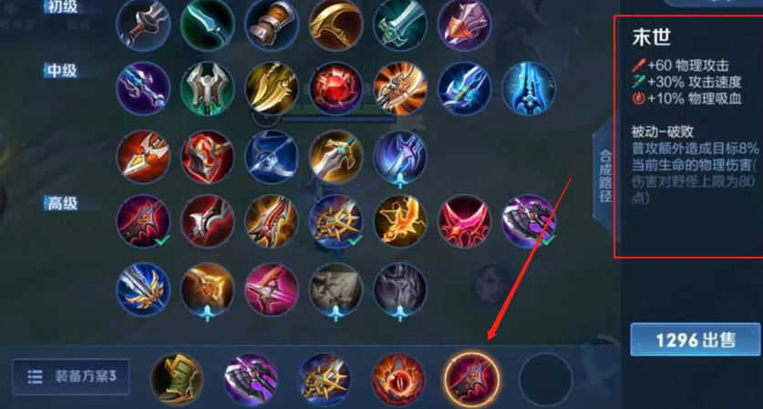 王者荣耀末世凯怎么出装